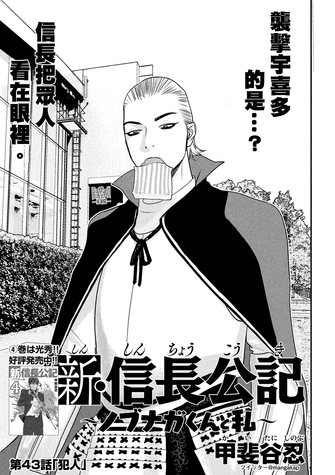 新信长公记韩漫全集-第43话无删减无遮挡章节图片 