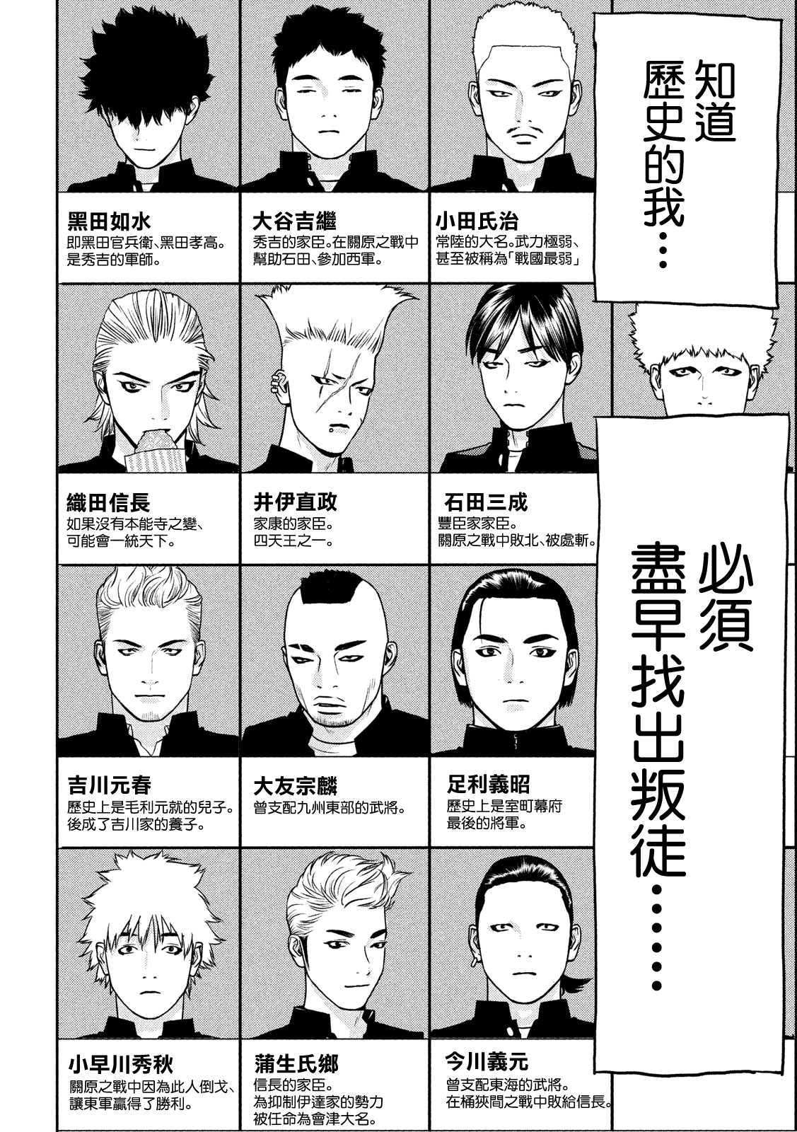 新信长公记韩漫全集-第44话无删减无遮挡章节图片 
