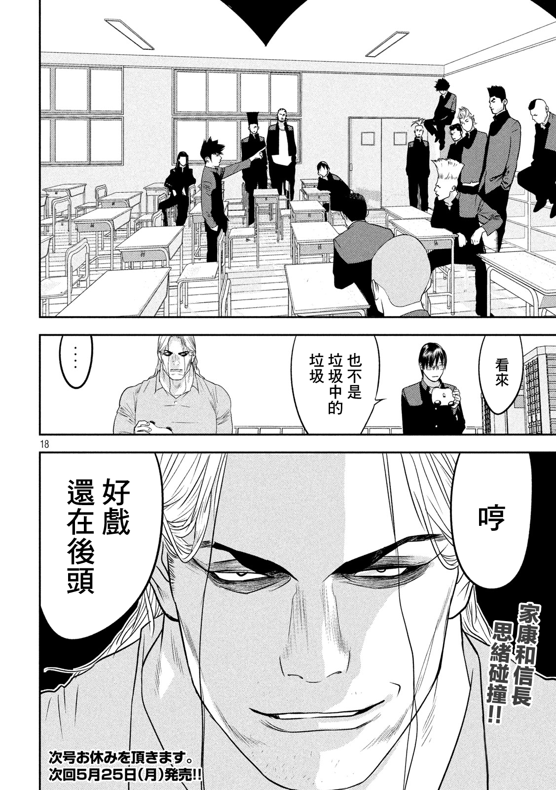 新信长公记韩漫全集-第44话无删减无遮挡章节图片 