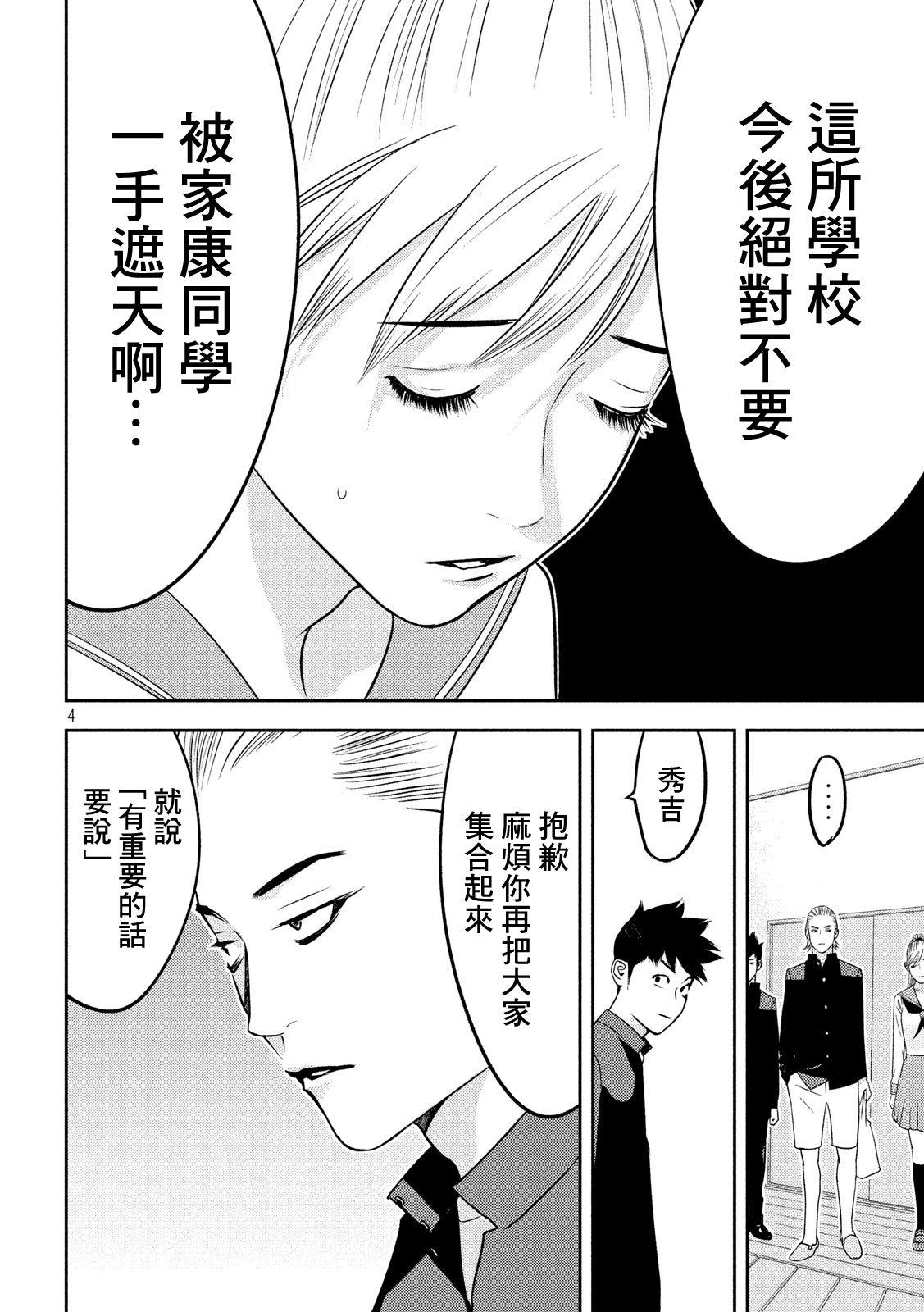 新信长公记韩漫全集-第44话无删减无遮挡章节图片 