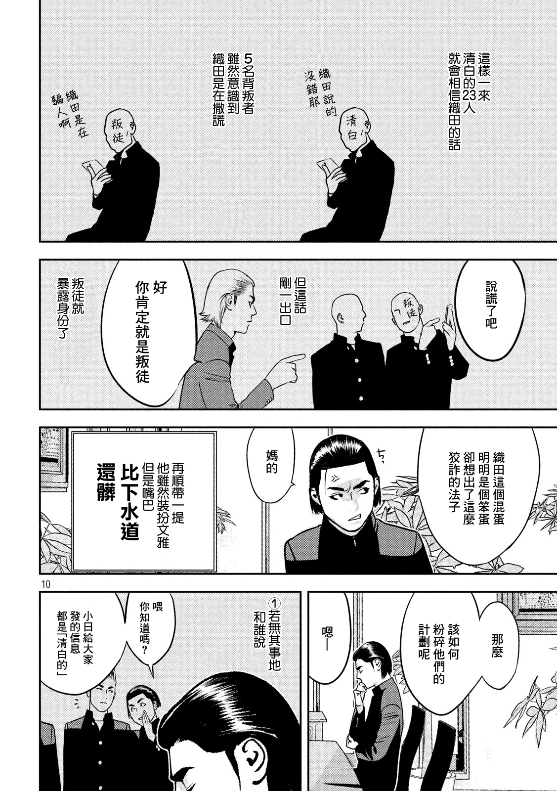 新信长公记韩漫全集-第45话无删减无遮挡章节图片 