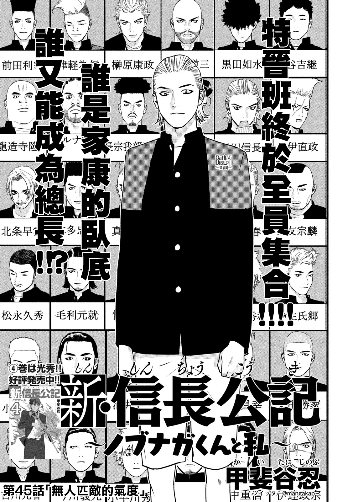 新信长公记韩漫全集-第45话无删减无遮挡章节图片 