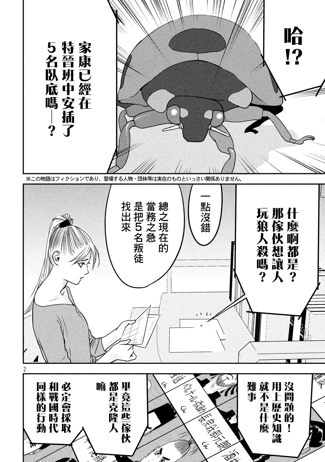 新信长公记韩漫全集-第45话无删减无遮挡章节图片 