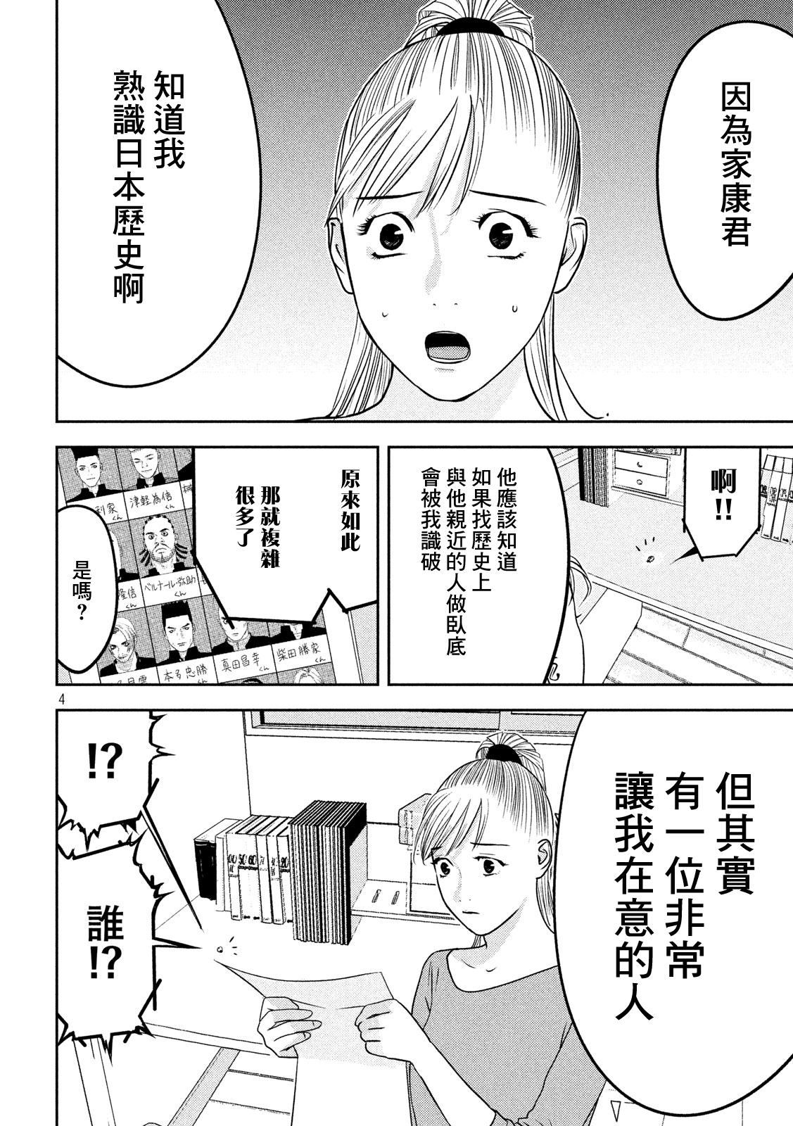 新信长公记韩漫全集-第45话无删减无遮挡章节图片 
