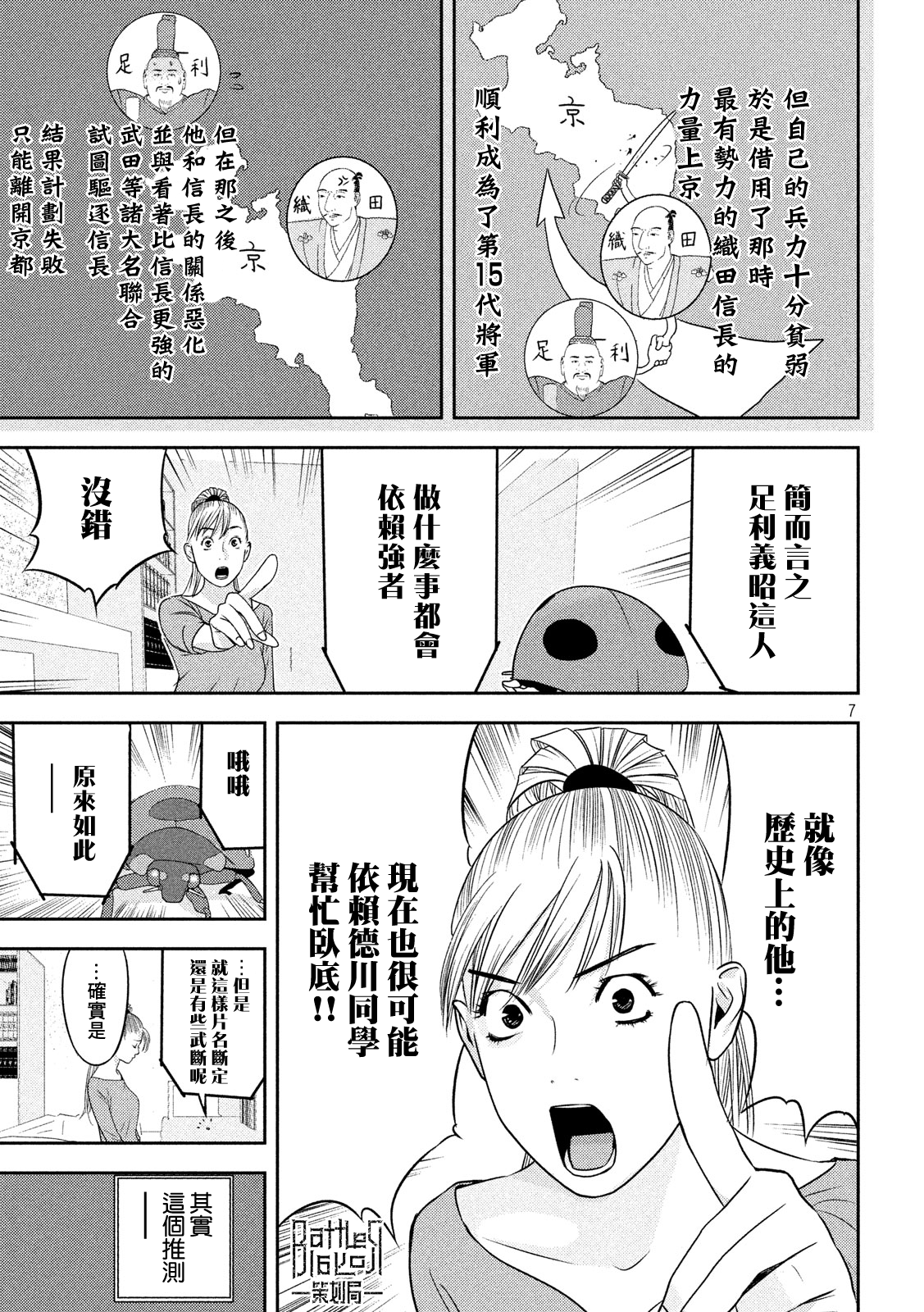 新信长公记韩漫全集-第45话无删减无遮挡章节图片 