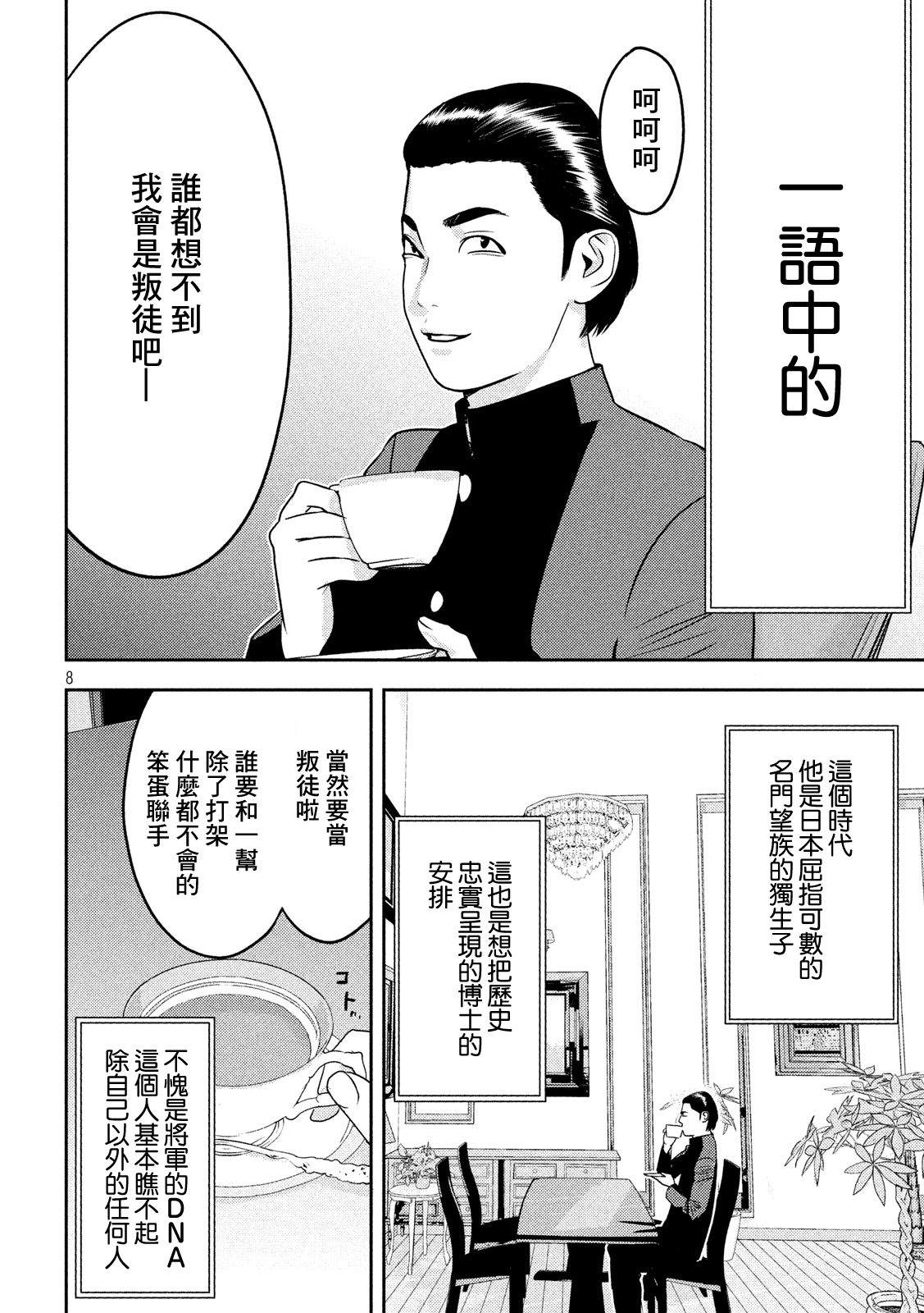 新信长公记韩漫全集-第45话无删减无遮挡章节图片 