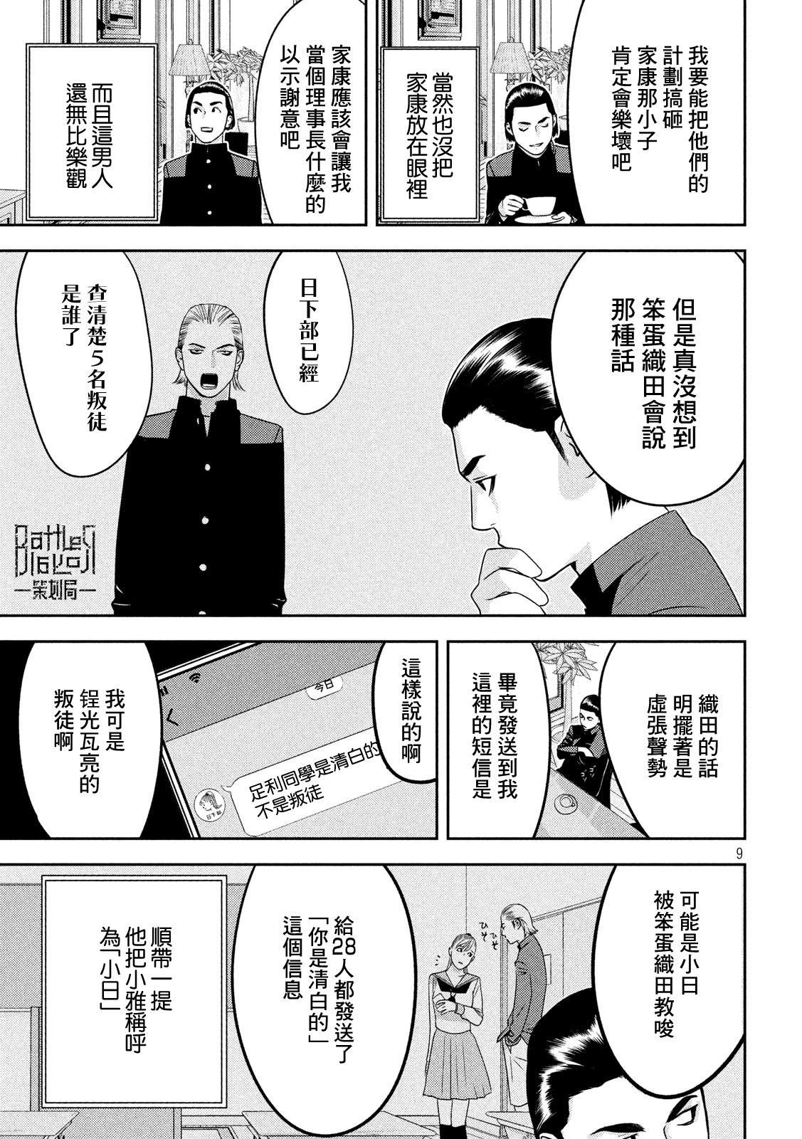 新信长公记韩漫全集-第45话无删减无遮挡章节图片 