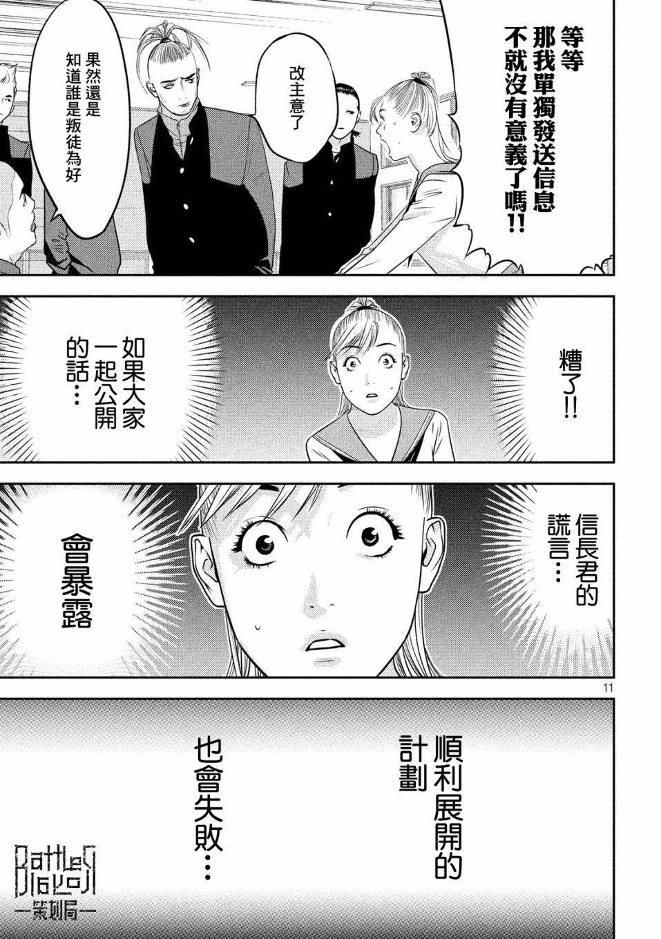 新信长公记韩漫全集-第46话无删减无遮挡章节图片 