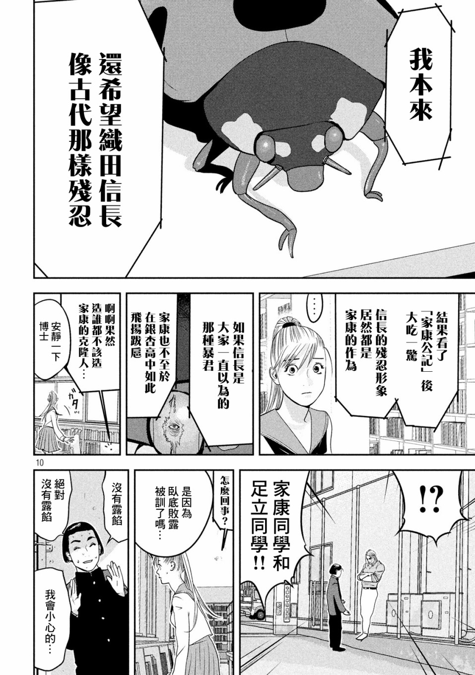 新信长公记韩漫全集-第47话无删减无遮挡章节图片 