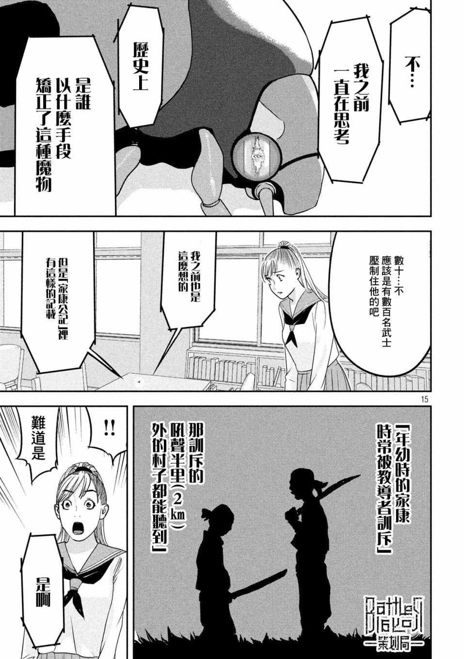 新信长公记韩漫全集-第47话无删减无遮挡章节图片 