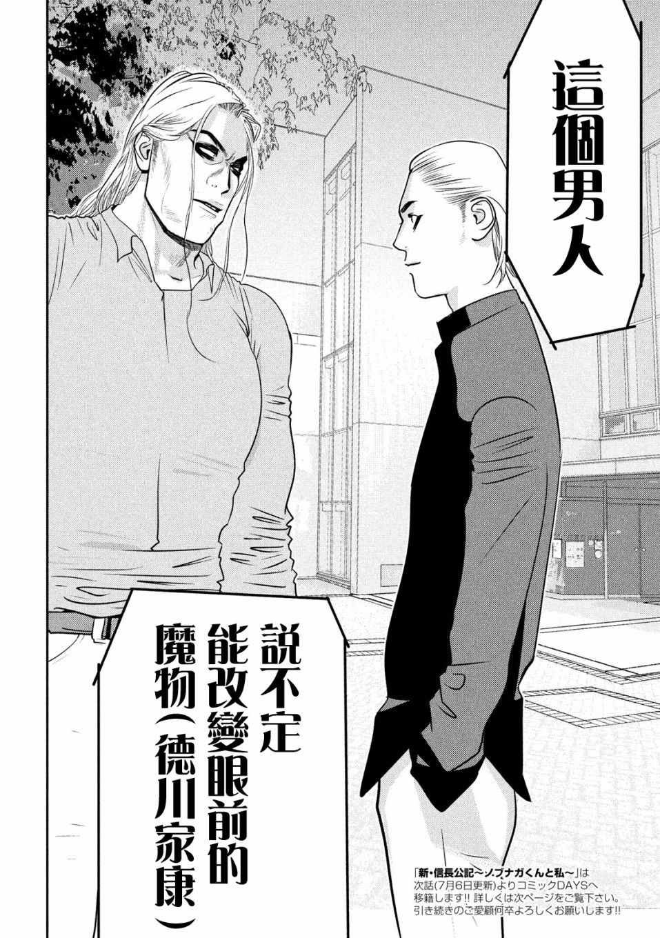 新信长公记韩漫全集-第47话无删减无遮挡章节图片 