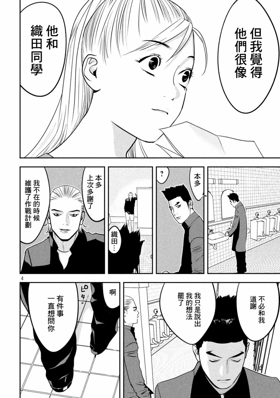 新信长公记韩漫全集-第47话无删减无遮挡章节图片 