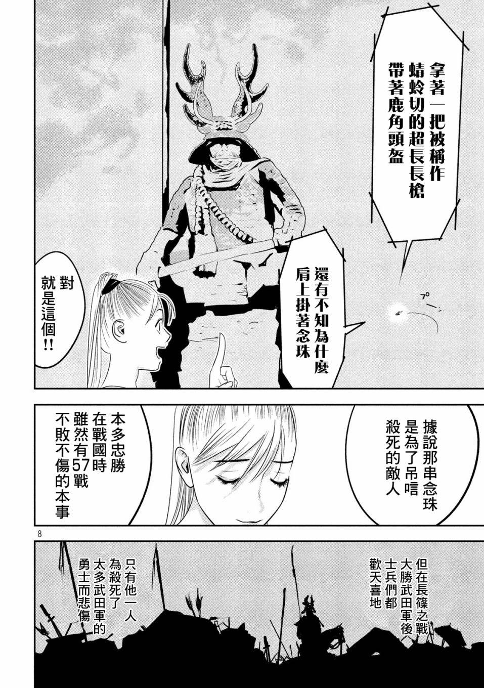 新信长公记韩漫全集-第47话无删减无遮挡章节图片 