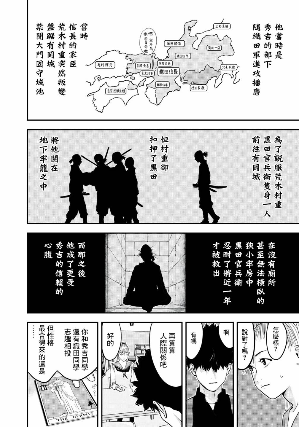 新信长公记韩漫全集-第48话无删减无遮挡章节图片 