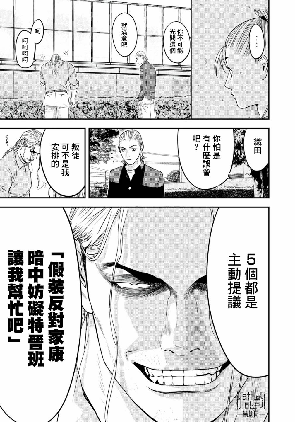 新信长公记韩漫全集-第48话无删减无遮挡章节图片 