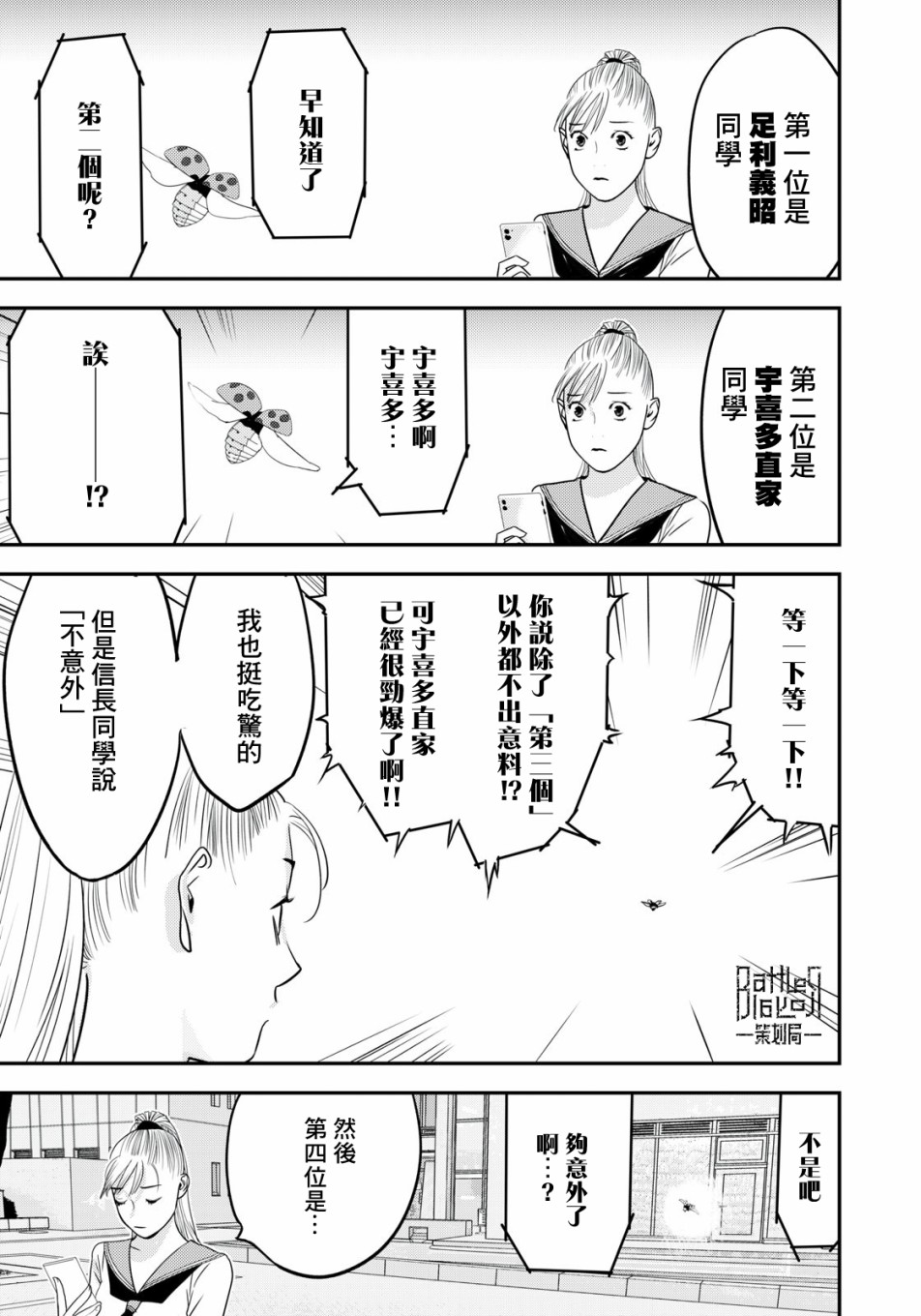 新信长公记韩漫全集-第51话无删减无遮挡章节图片 