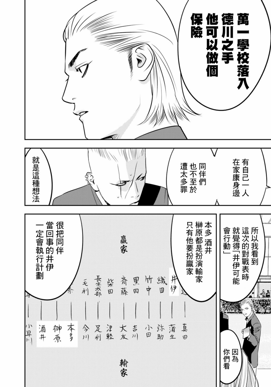 新信长公记韩漫全集-第58话无删减无遮挡章节图片 