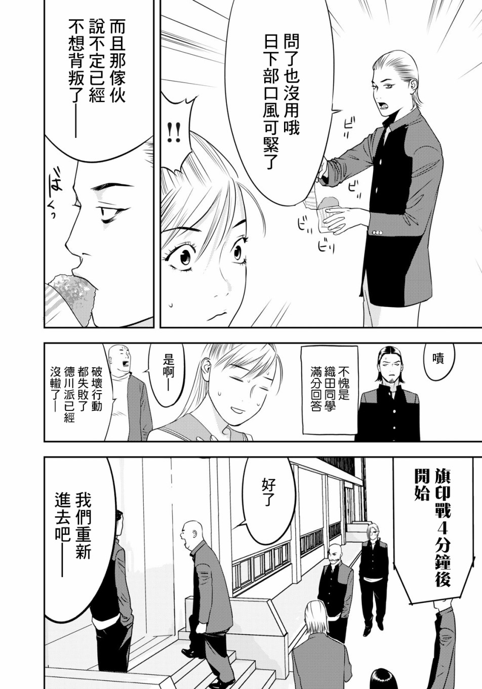 新信长公记韩漫全集-第58话无删减无遮挡章节图片 