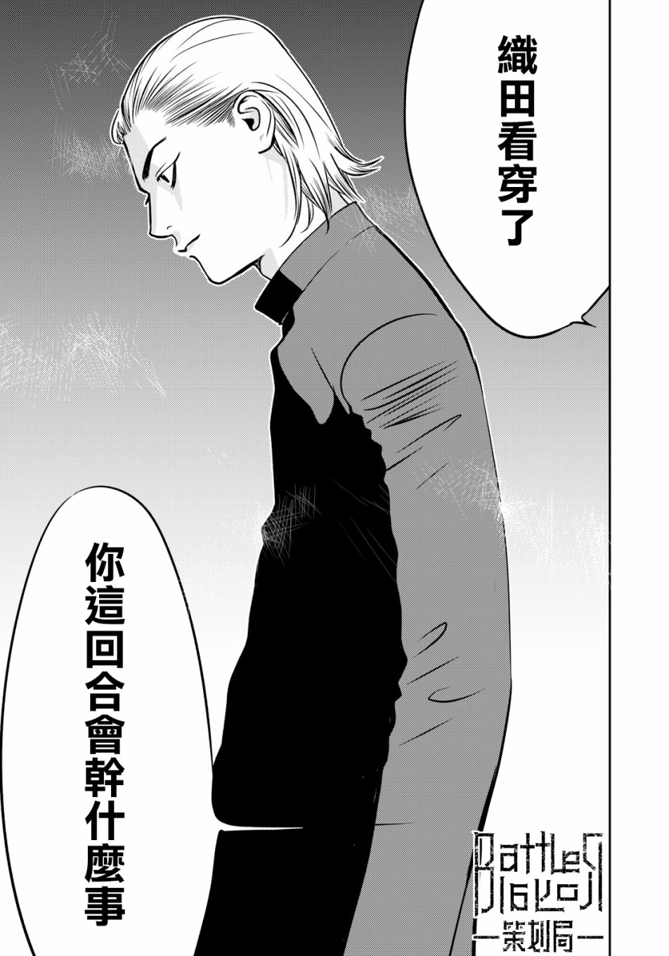 新信长公记韩漫全集-第58话无删减无遮挡章节图片 