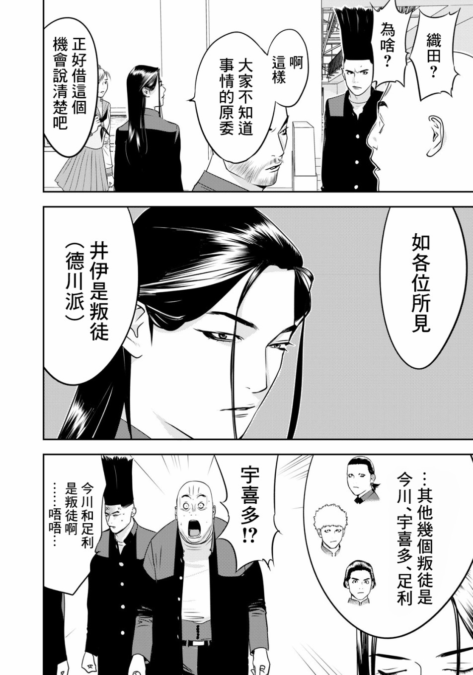 新信长公记韩漫全集-第58话无删减无遮挡章节图片 