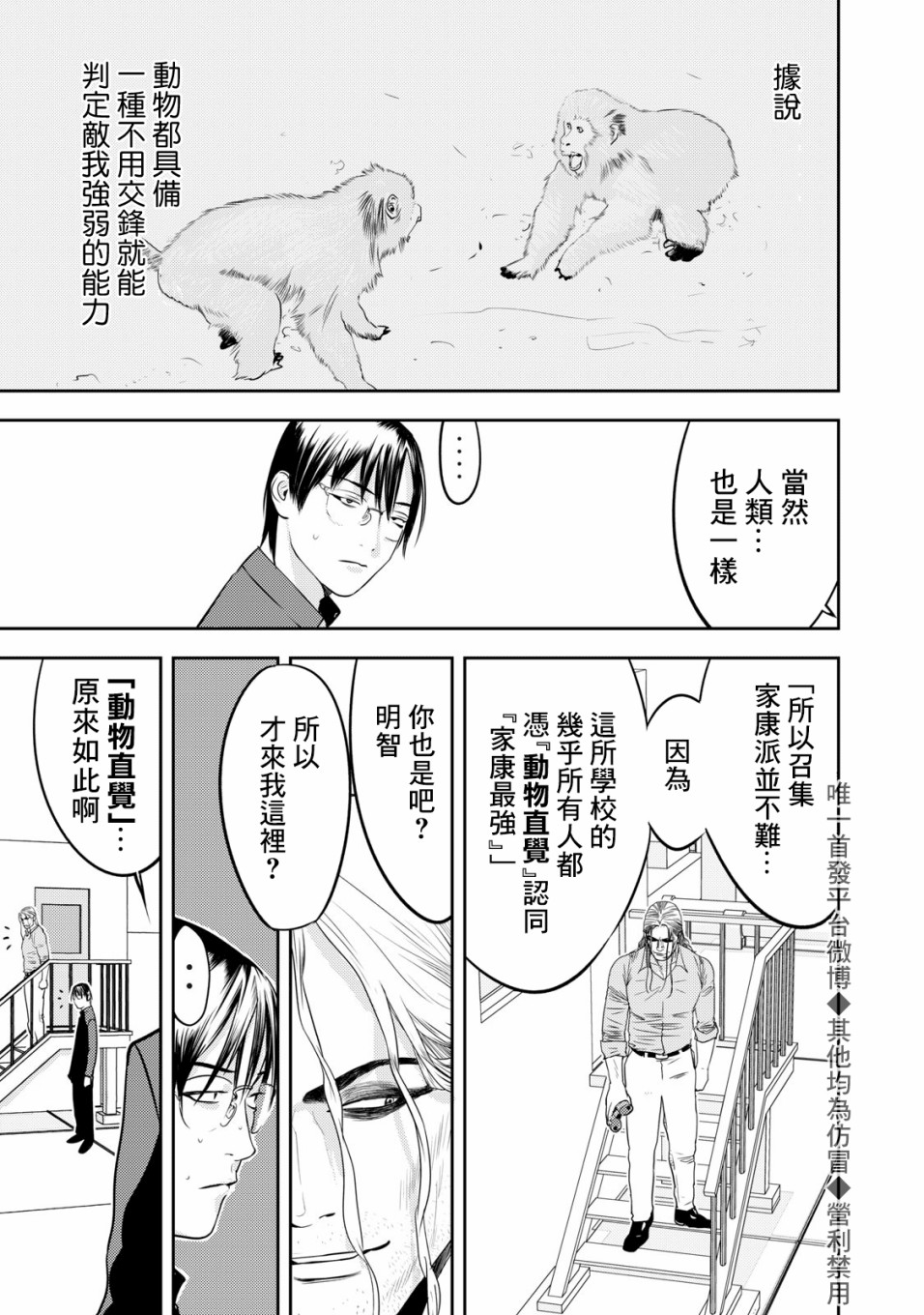 新信长公记韩漫全集-第59话无删减无遮挡章节图片 