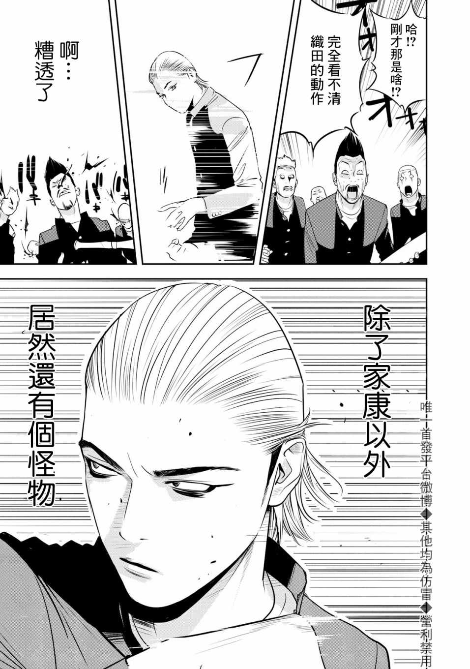 新信长公记韩漫全集-第59话无删减无遮挡章节图片 