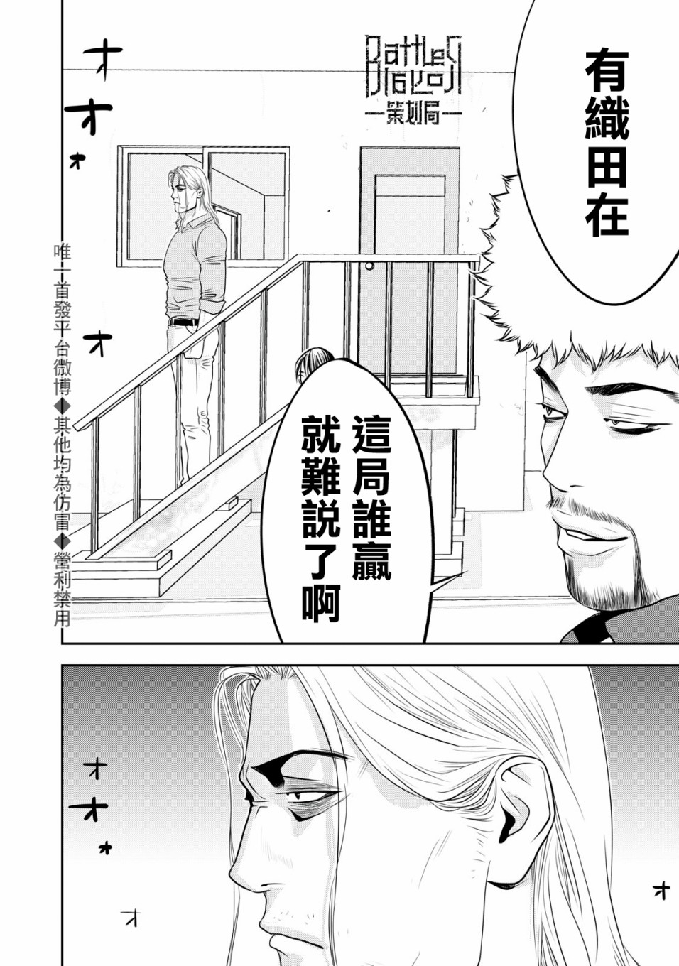 新信长公记韩漫全集-第59话无删减无遮挡章节图片 
