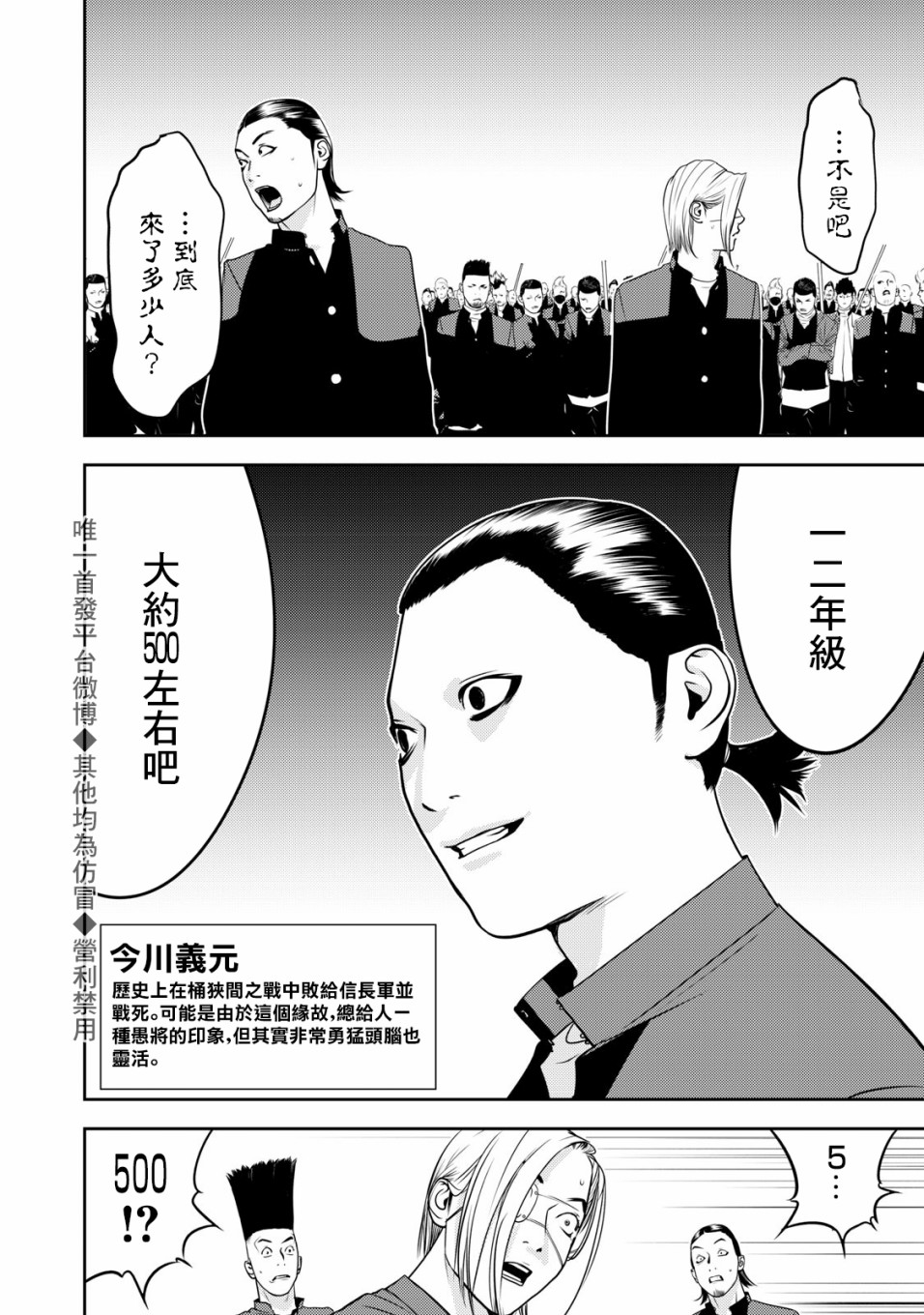 新信长公记韩漫全集-第59话无删减无遮挡章节图片 