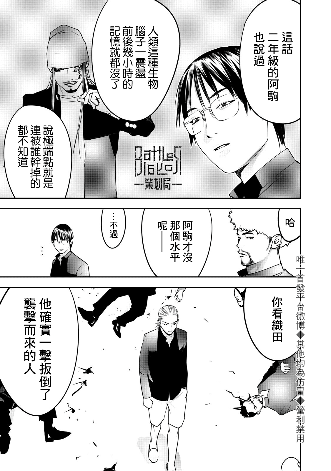 新信长公记韩漫全集-第60话无删减无遮挡章节图片 