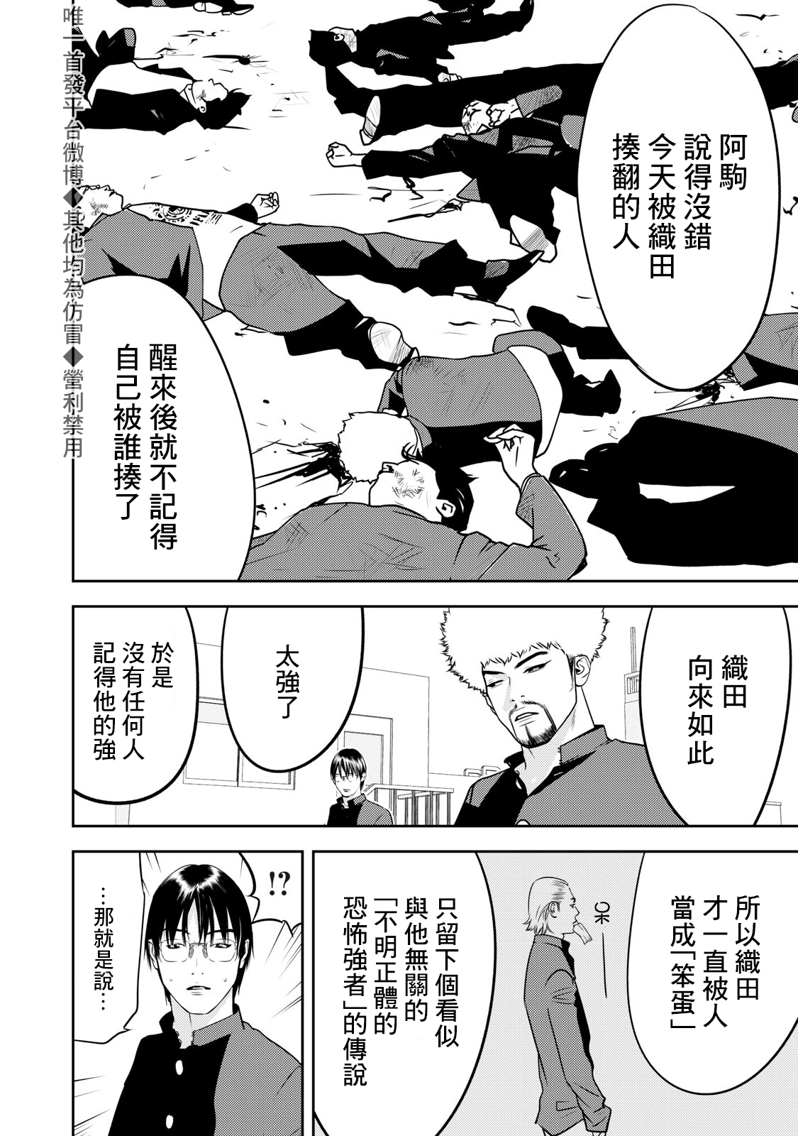 新信长公记韩漫全集-第60话无删减无遮挡章节图片 