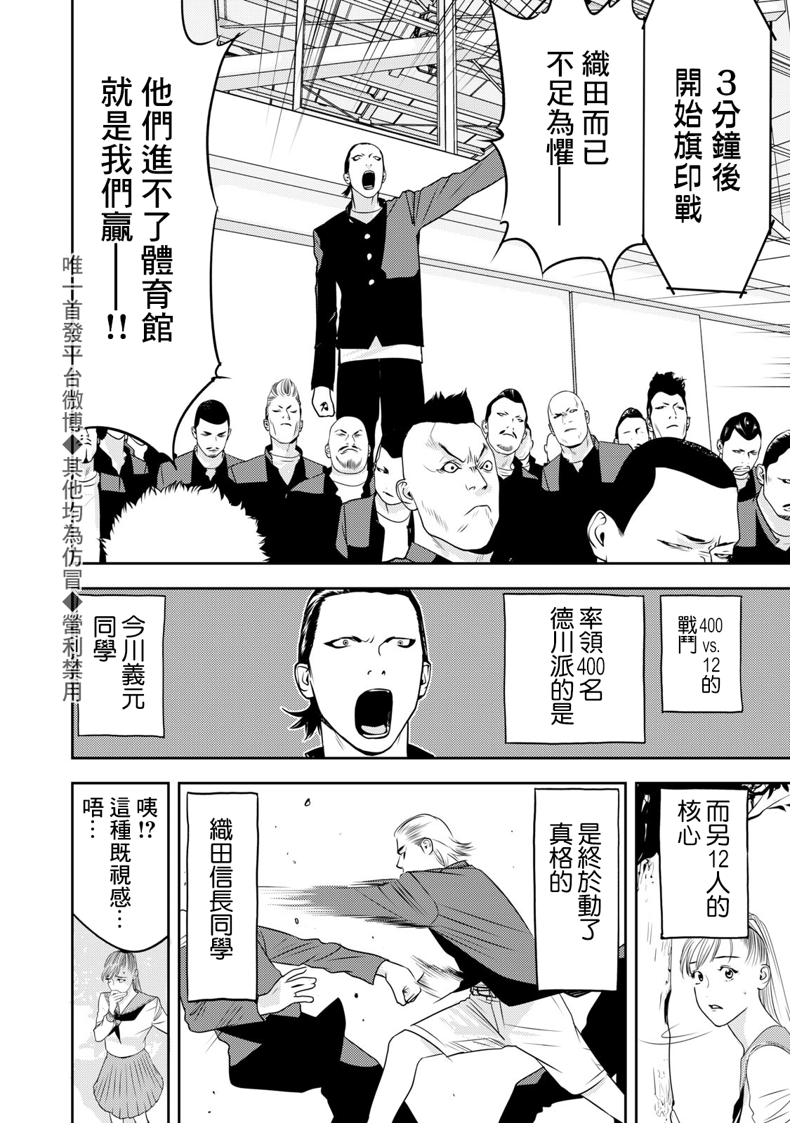 新信长公记韩漫全集-第60话无删减无遮挡章节图片 