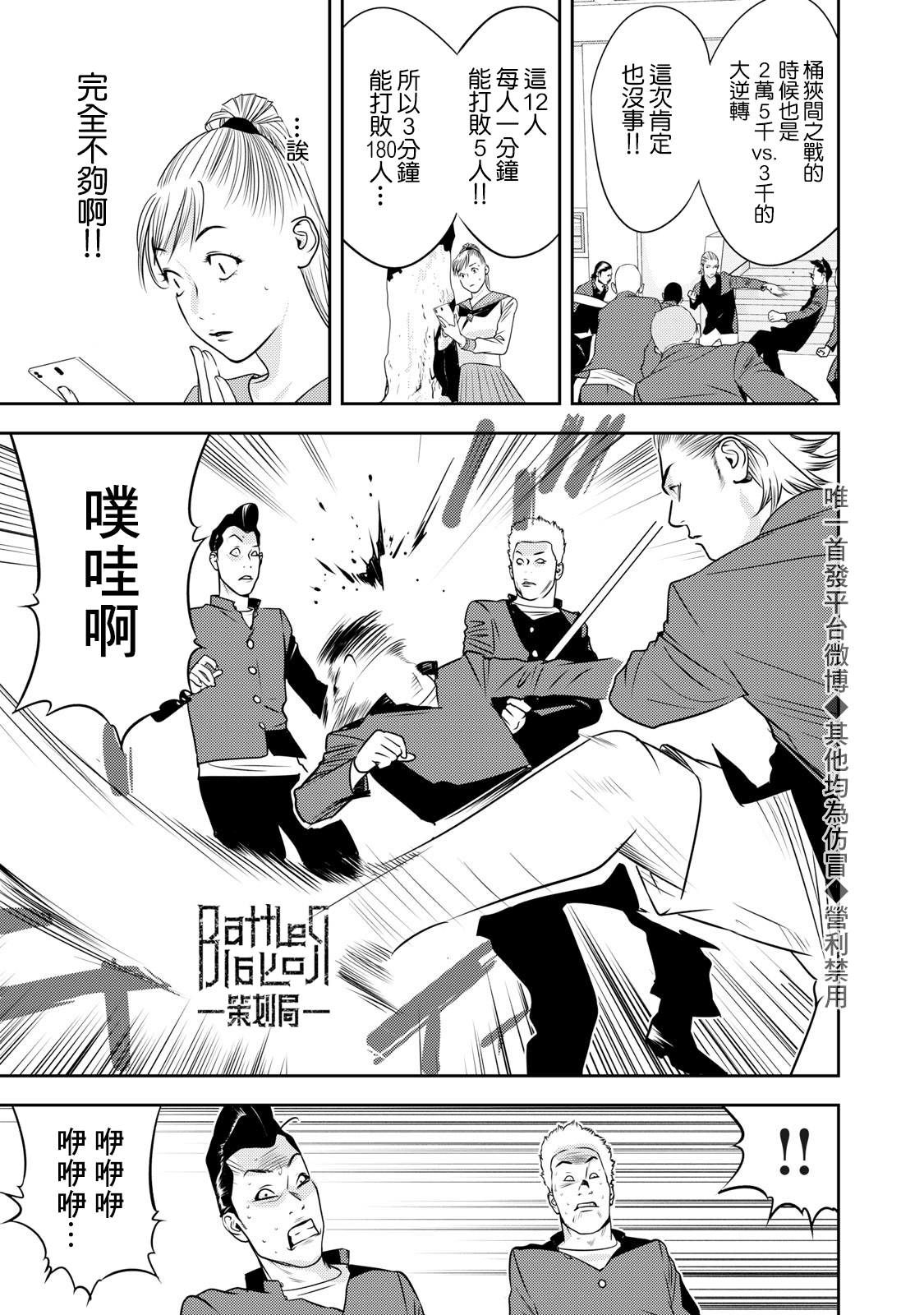 新信长公记韩漫全集-第60话无删减无遮挡章节图片 