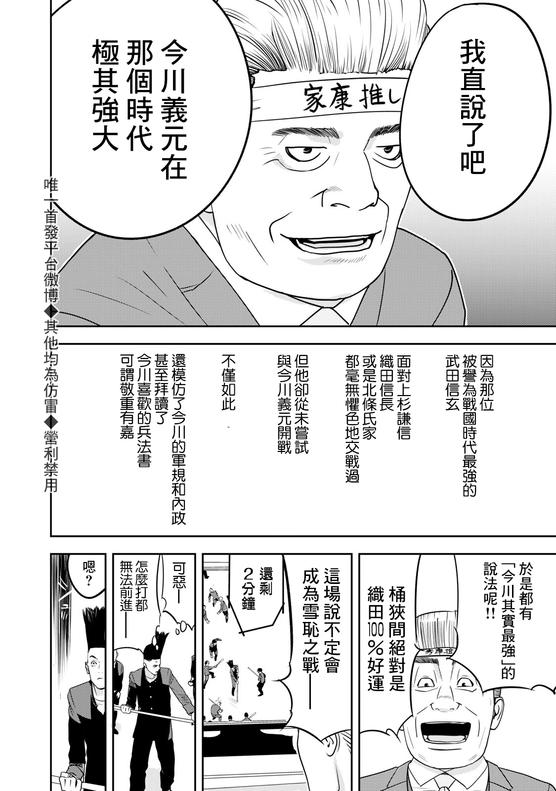 新信长公记韩漫全集-第60话无删减无遮挡章节图片 