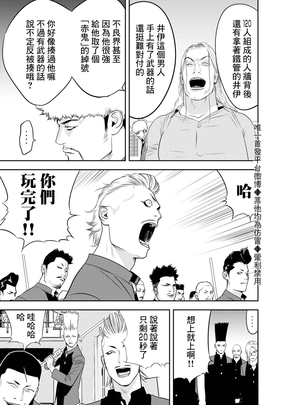 新信长公记韩漫全集-第61话无删减无遮挡章节图片 