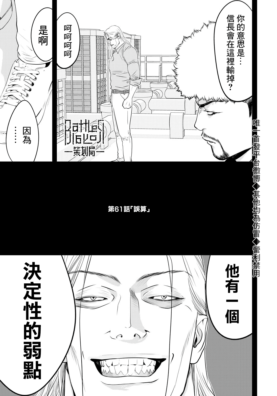 新信长公记韩漫全集-第61话无删减无遮挡章节图片 