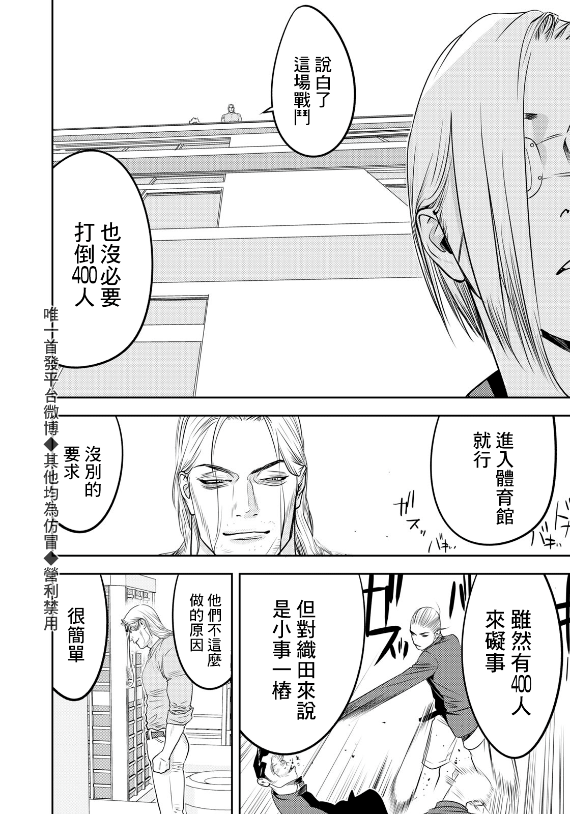 新信长公记韩漫全集-第61话无删减无遮挡章节图片 