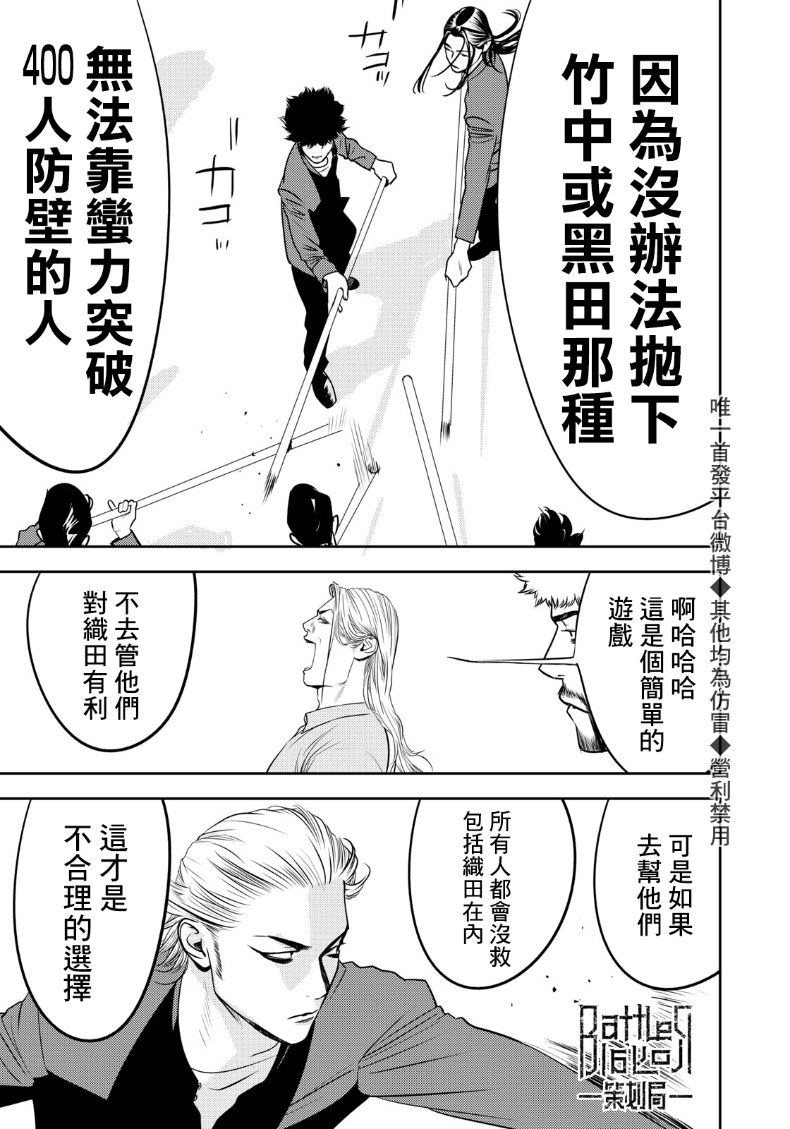 新信长公记韩漫全集-第61话无删减无遮挡章节图片 