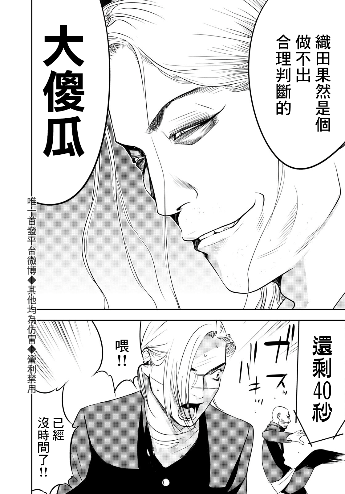 新信长公记韩漫全集-第61话无删减无遮挡章节图片 