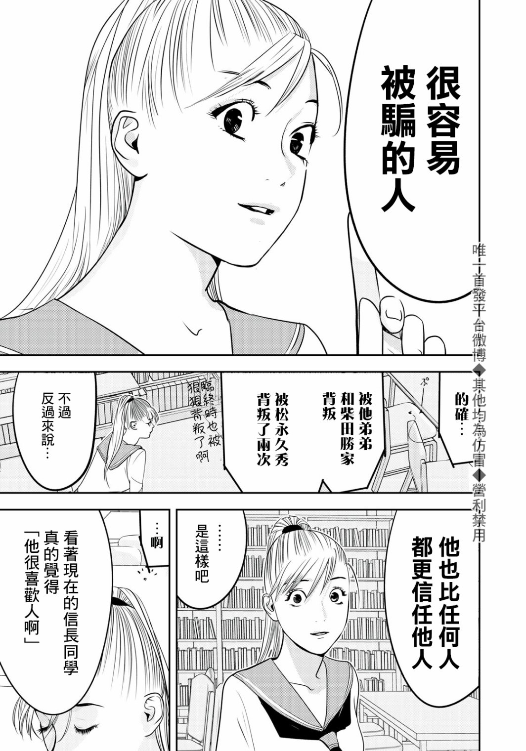 新信长公记韩漫全集-第62话无删减无遮挡章节图片 