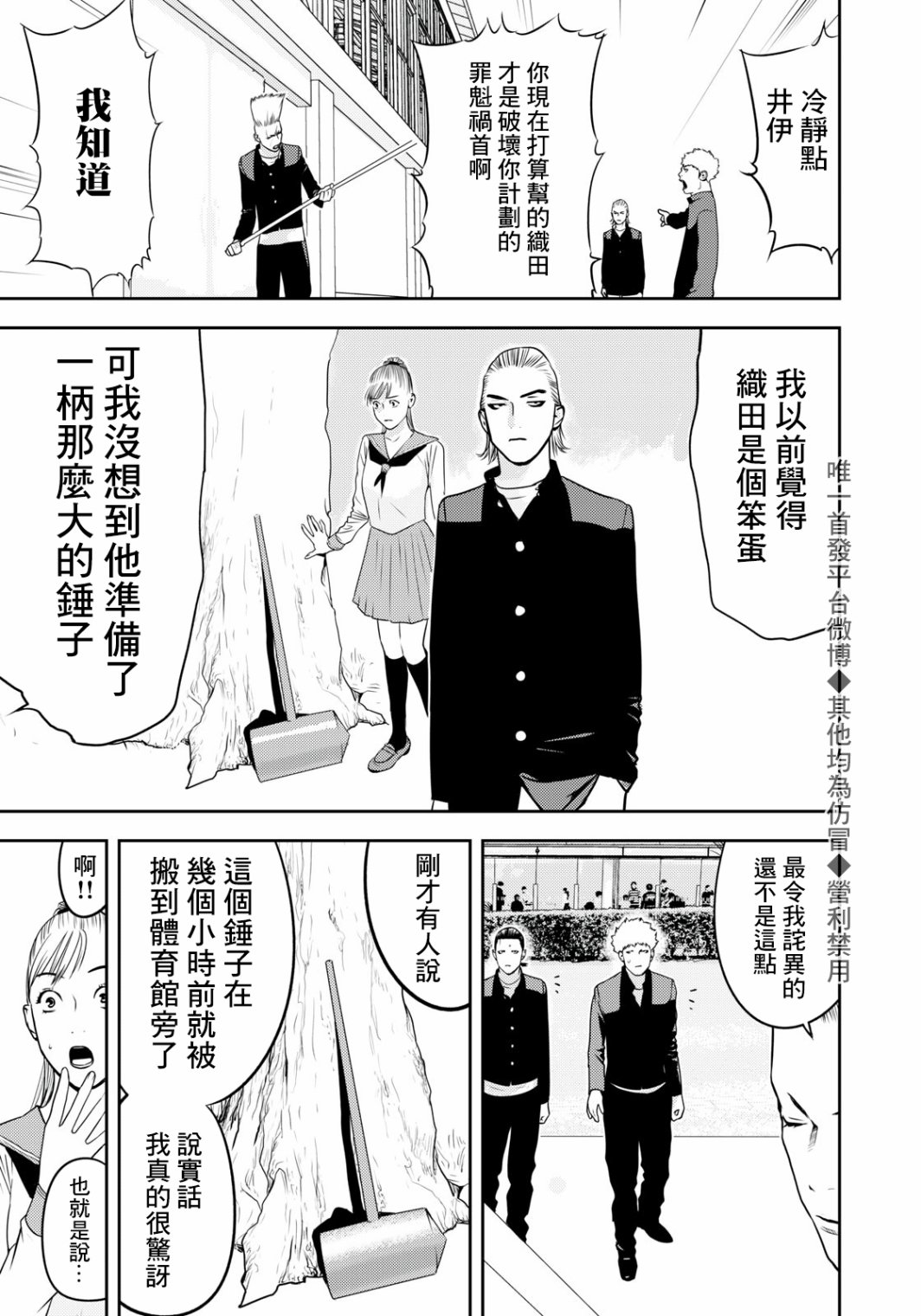 新信长公记韩漫全集-第62话无删减无遮挡章节图片 