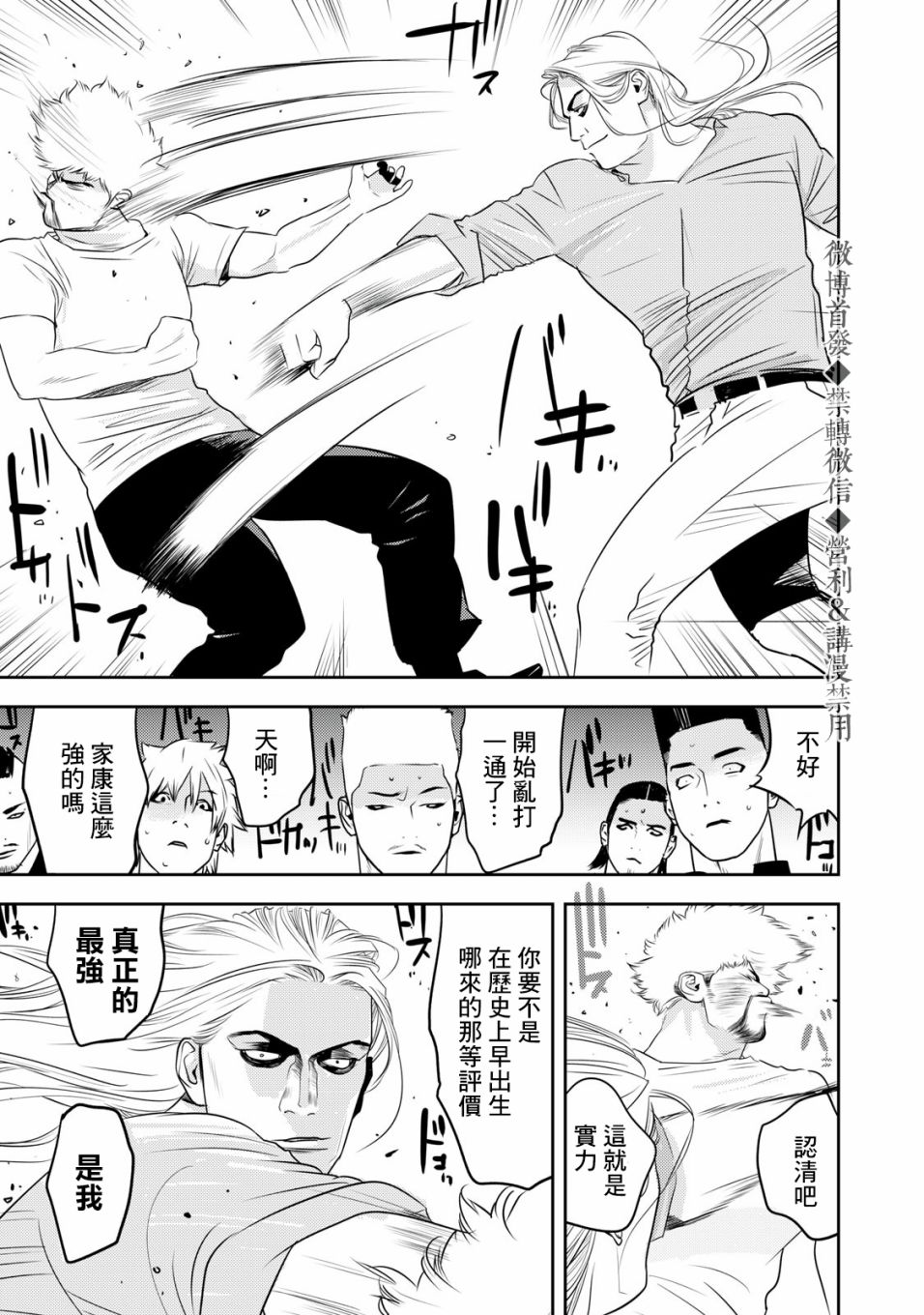新信长公记韩漫全集-第67话无删减无遮挡章节图片 