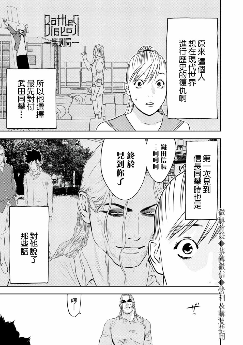 新信长公记韩漫全集-第67话无删减无遮挡章节图片 
