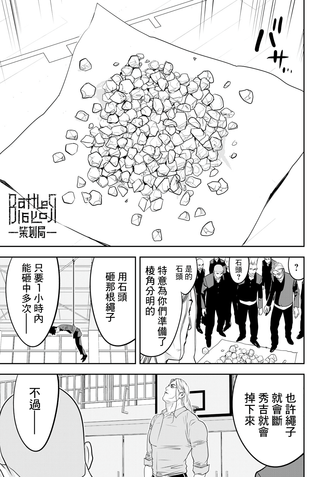 新信长公记韩漫全集-第70话无删减无遮挡章节图片 