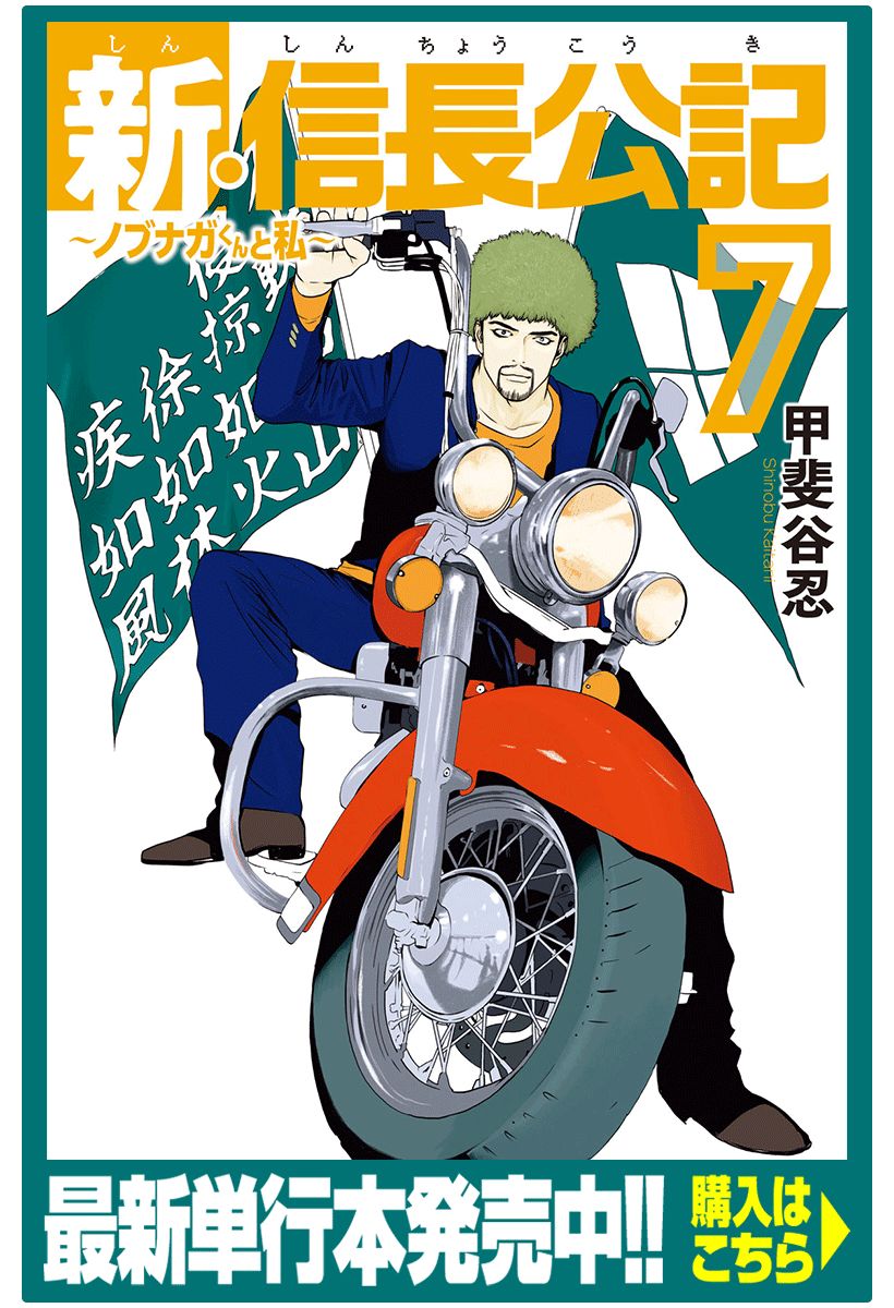 新信长公记韩漫全集-第71话无删减无遮挡章节图片 
