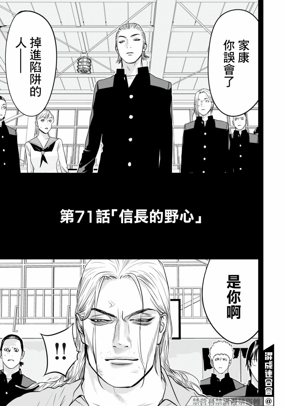 新信长公记韩漫全集-第71话无删减无遮挡章节图片 