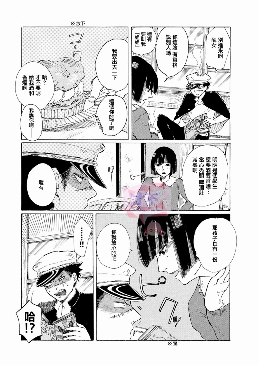 鬼娘恋爱禁止令韩漫全集-第02话无删减无遮挡章节图片 
