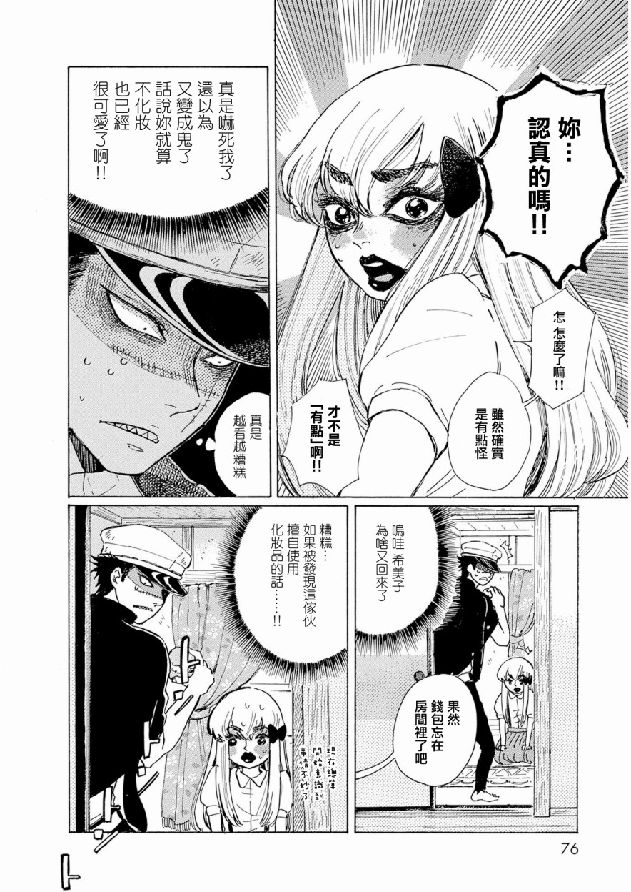 鬼娘恋爱禁止令韩漫全集-第02话无删减无遮挡章节图片 