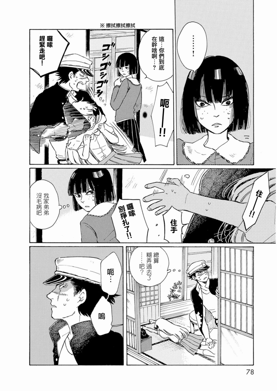 鬼娘恋爱禁止令韩漫全集-第02话无删减无遮挡章节图片 