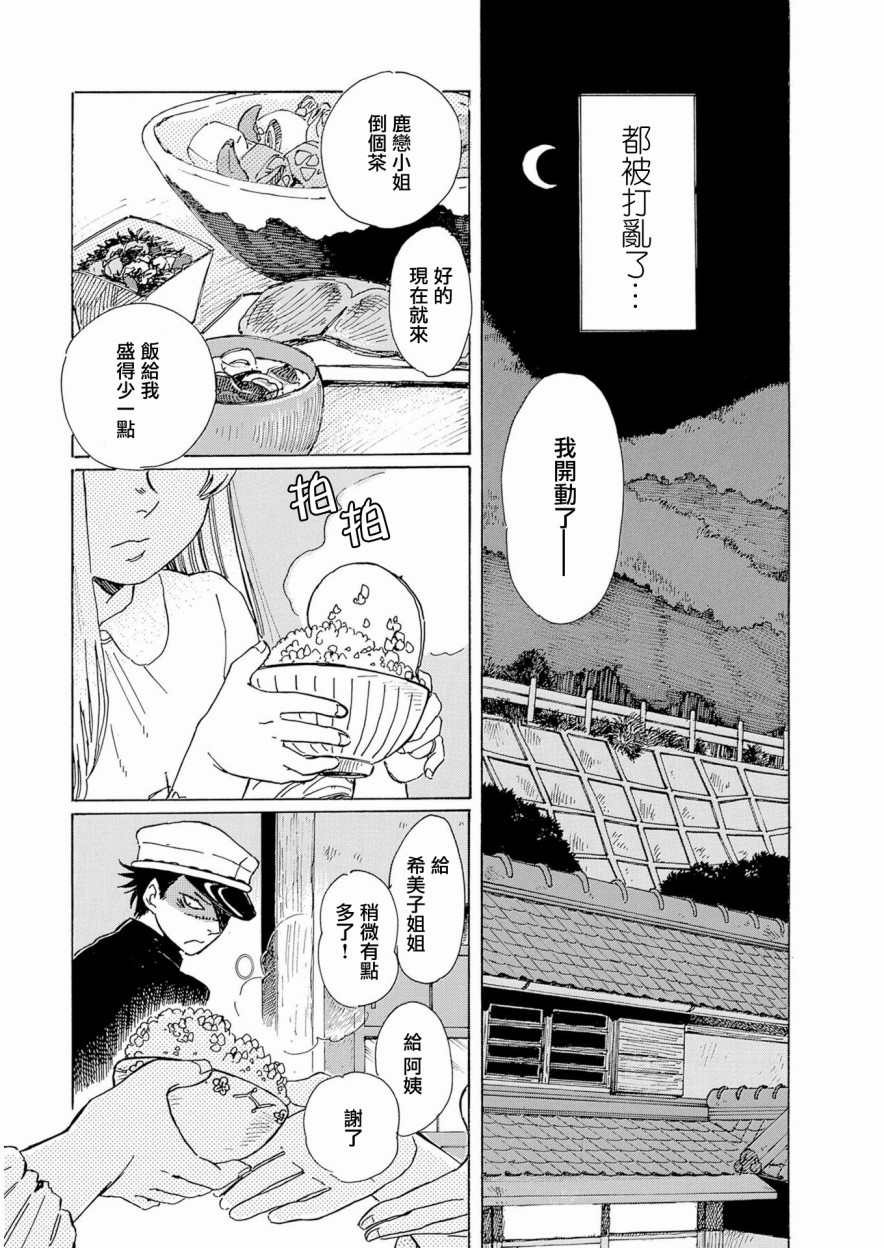 鬼娘恋爱禁止令韩漫全集-第02话无删减无遮挡章节图片 