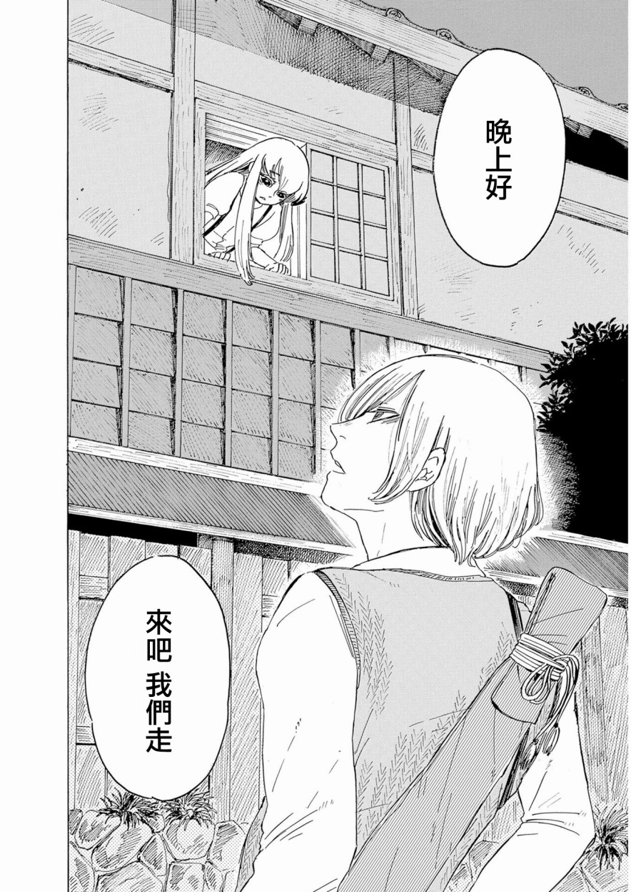 鬼娘恋爱禁止令韩漫全集-第02话无删减无遮挡章节图片 